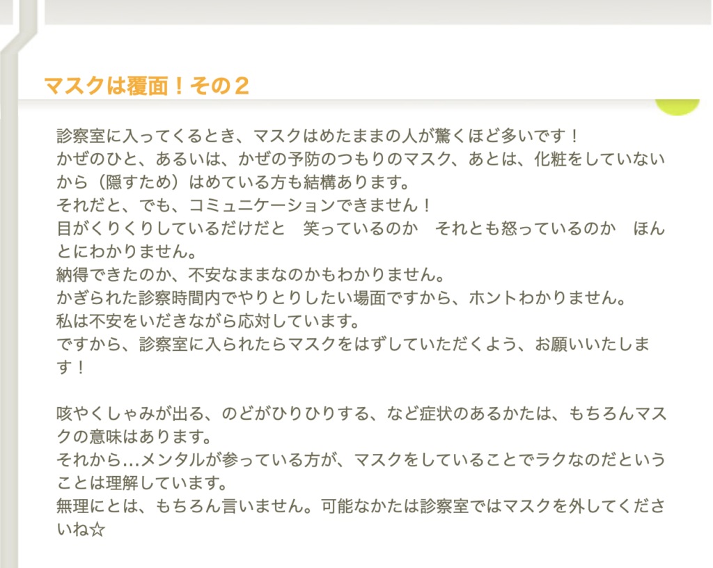 マスク生活、好き？ | 明子ウェルネス・クリニック